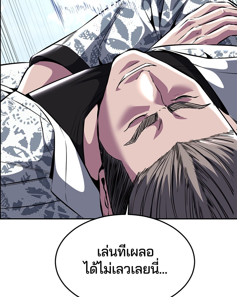 ตั๋วโกงชีวิต - หน้า 78