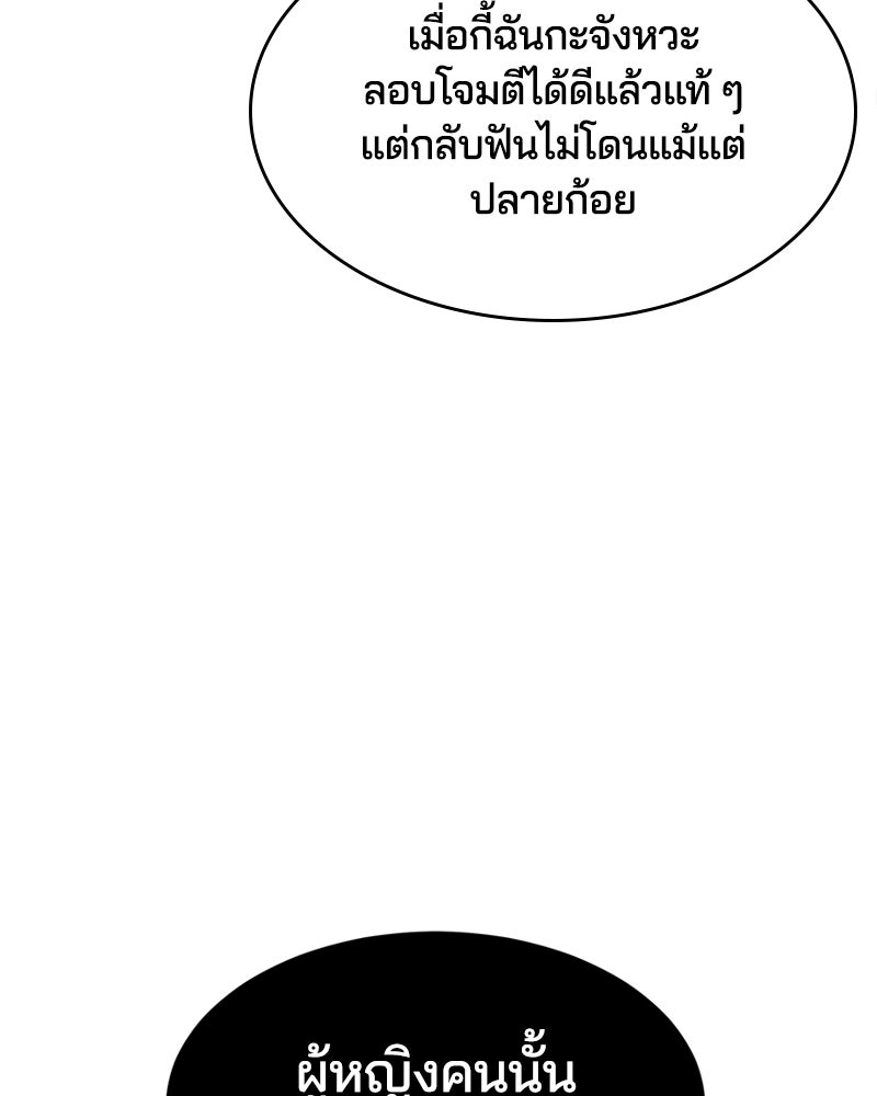 ตั๋วโกงชีวิต - หน้า 191