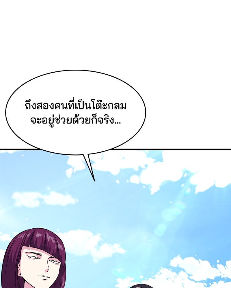 ตั๋วโกงชีวิต - หน้า 23