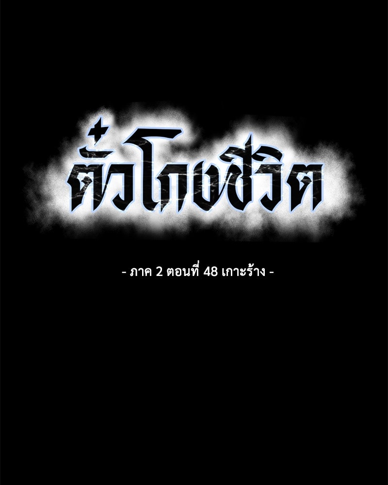 ตั๋วโกงชีวิต - หน้า 30