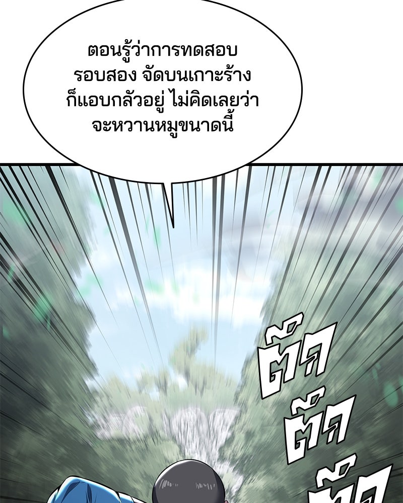 ตั๋วโกงชีวิต - หน้า 37