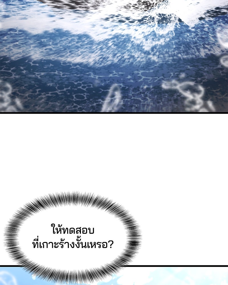 ตั๋วโกงชีวิต - หน้า 4