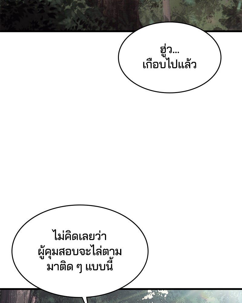 ตั๋วโกงชีวิต - หน้า 55