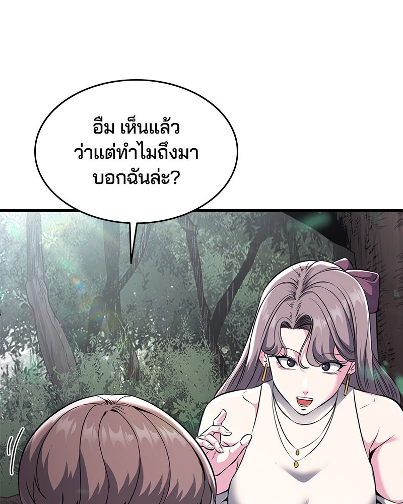 ตั๋วโกงชีวิต - หน้า 68