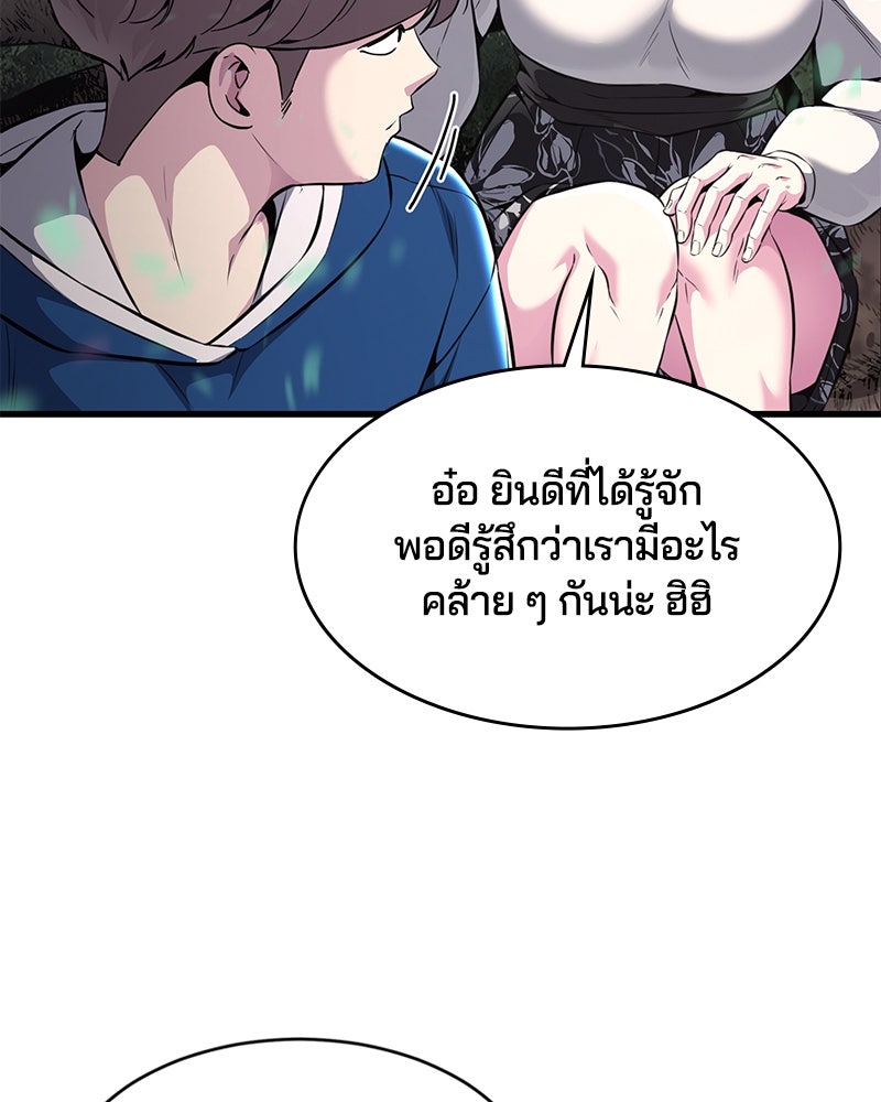 ตั๋วโกงชีวิต - หน้า 69