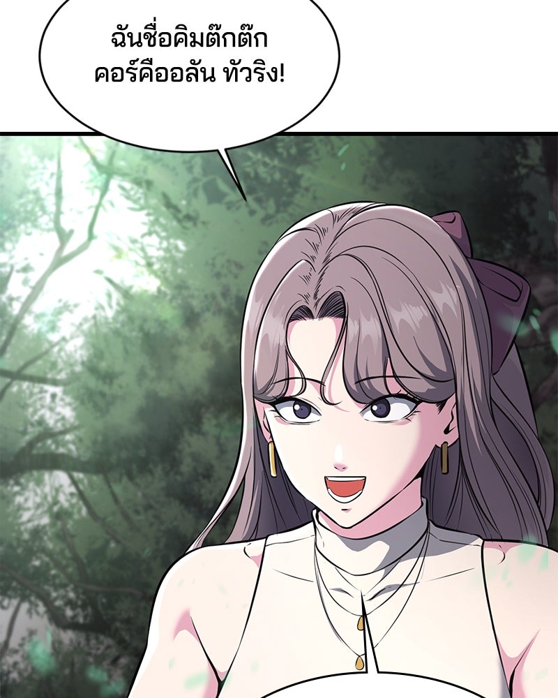 ตั๋วโกงชีวิต - หน้า 70