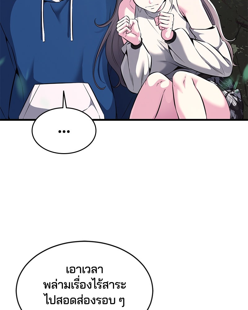 ตั๋วโกงชีวิต - หน้า 79