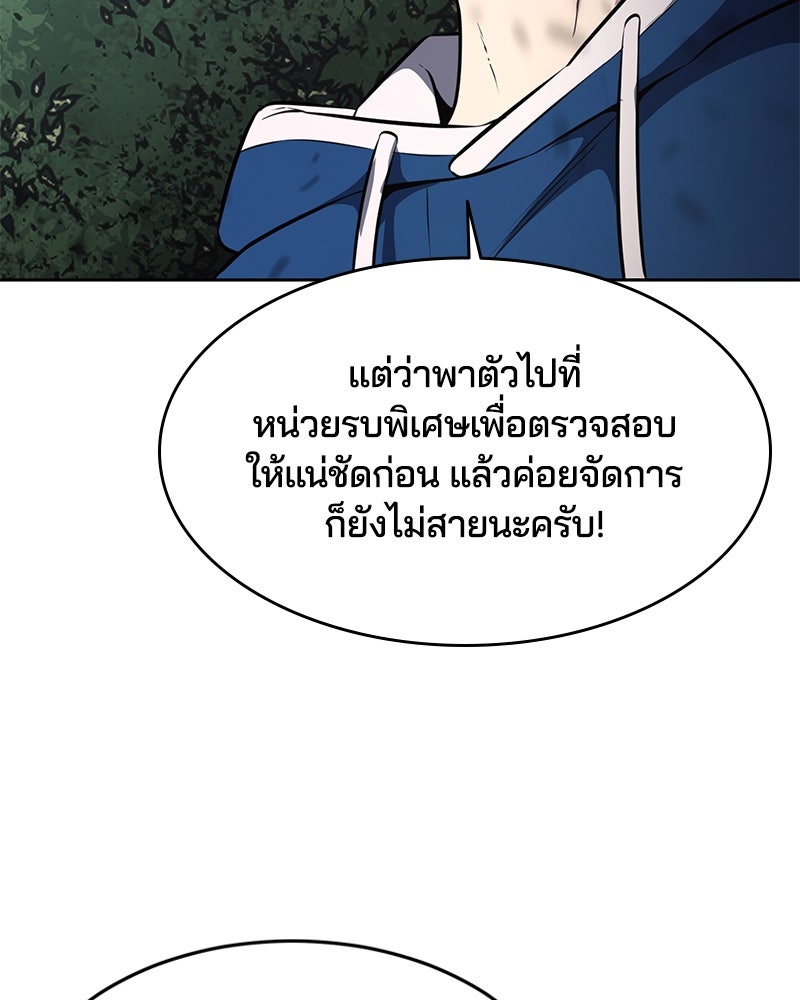 ตั๋วโกงชีวิต - หน้า 201