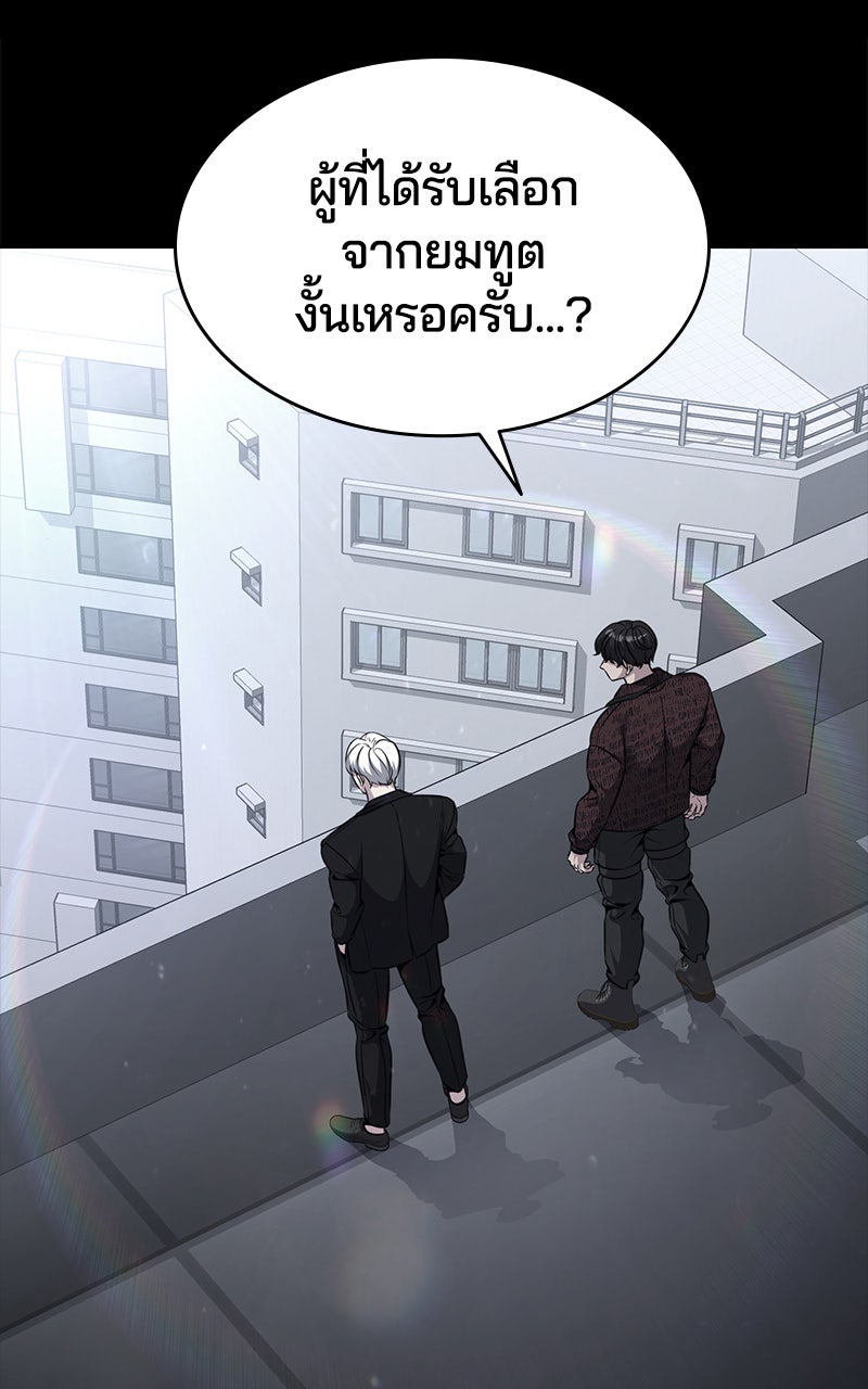 ตั๋วโกงชีวิต - หน้า 45
