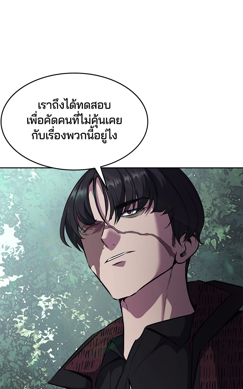 ตั๋วโกงชีวิต - หน้า 64