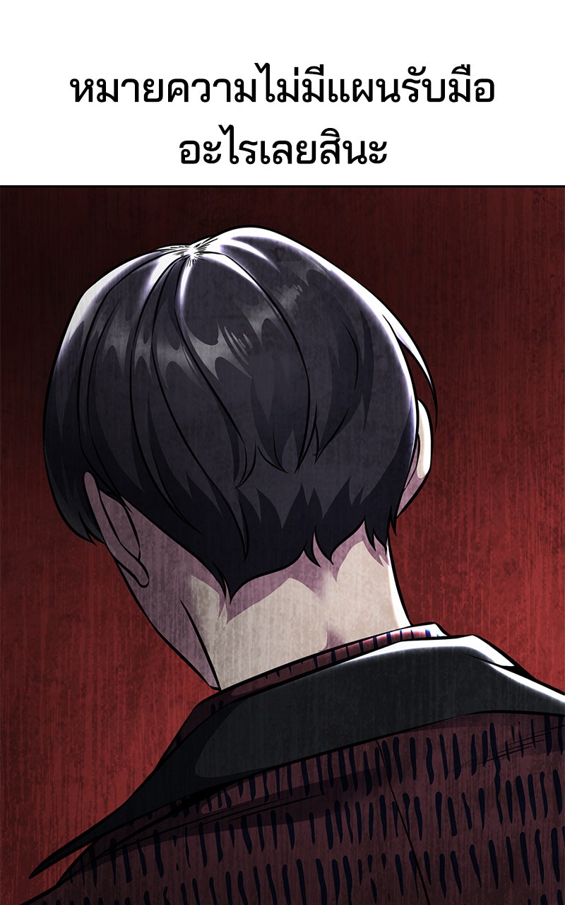 ตั๋วโกงชีวิต - หน้า 75