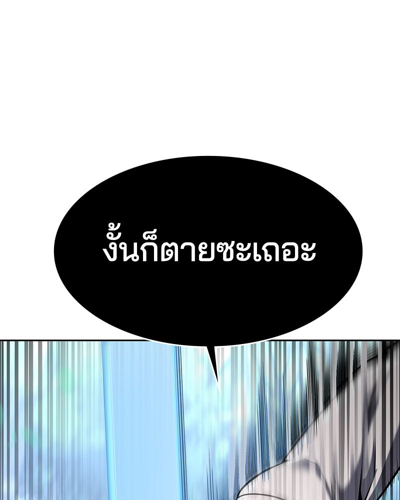 ตั๋วโกงชีวิต - หน้า 175
