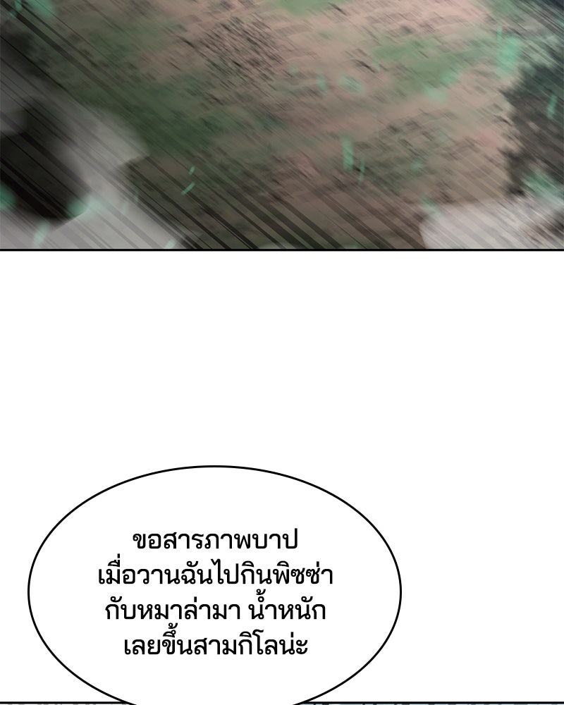 ตั๋วโกงชีวิต - หน้า 4