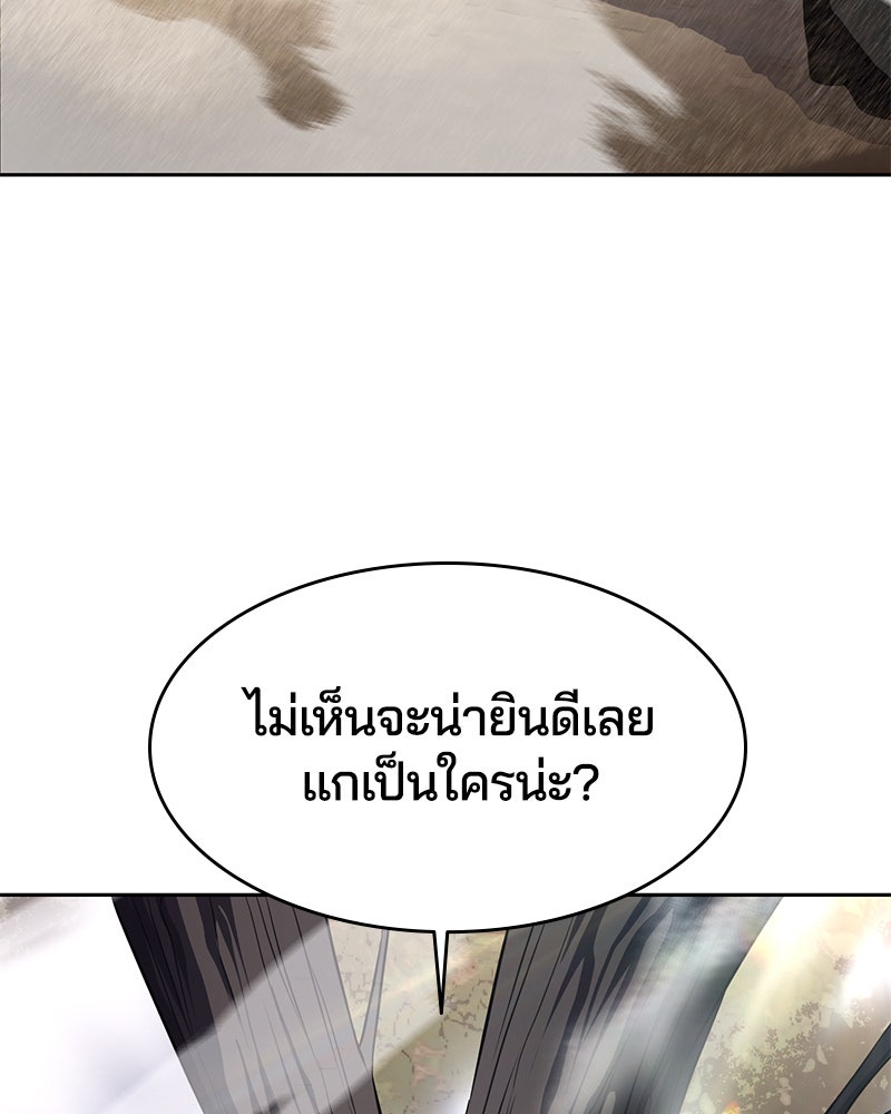 ตั๋วโกงชีวิต - หน้า 97