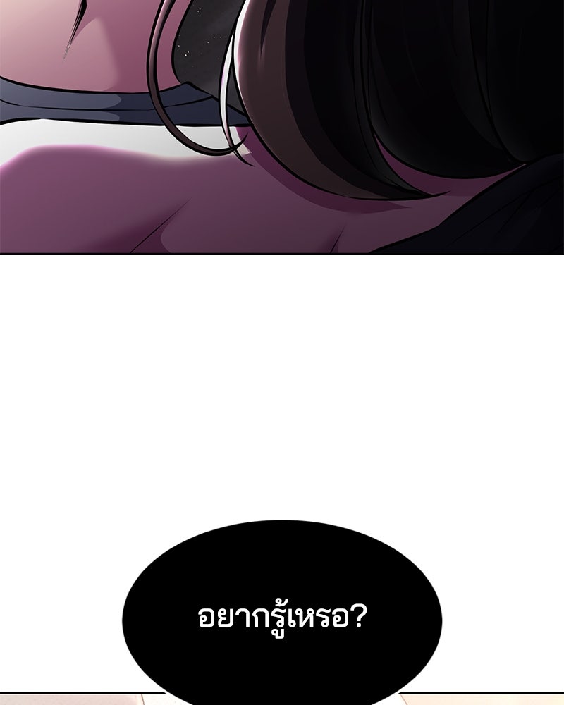 ตั๋วโกงชีวิต - หน้า 239