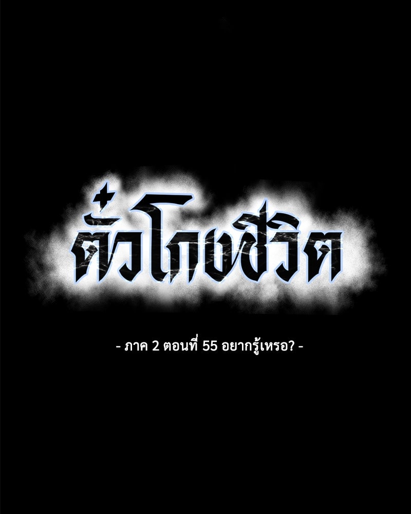 ตั๋วโกงชีวิต - หน้า 6