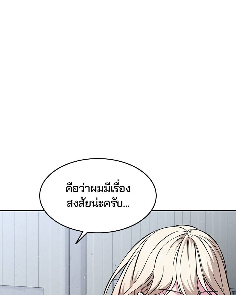 ตั๋วโกงชีวิต - หน้า 67