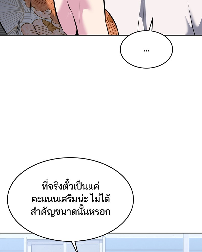 ตั๋วโกงชีวิต - หน้า 72