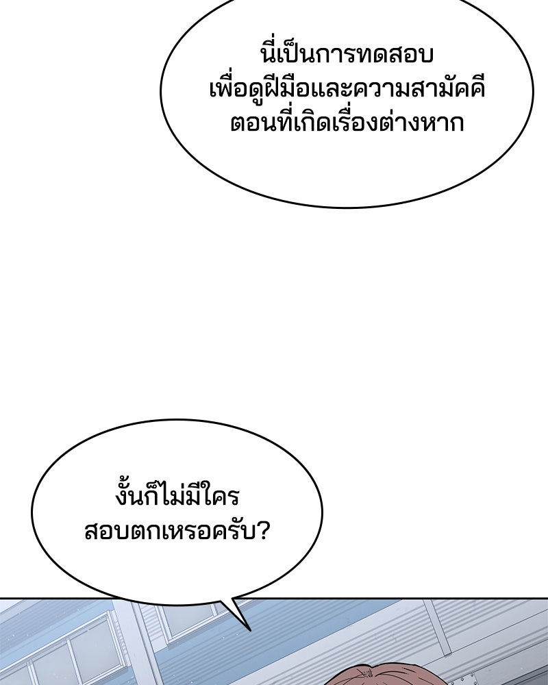 ตั๋วโกงชีวิต - หน้า 74