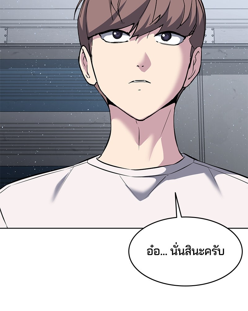 ตั๋วโกงชีวิต - หน้า 79