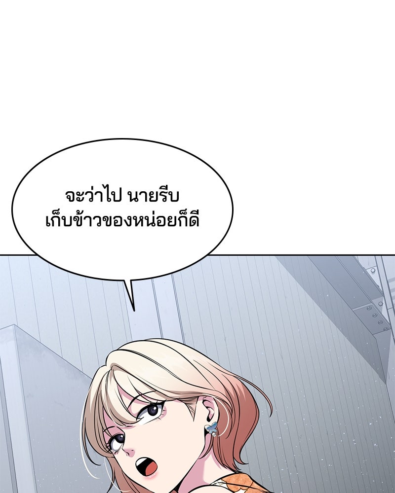 ตั๋วโกงชีวิต - หน้า 80