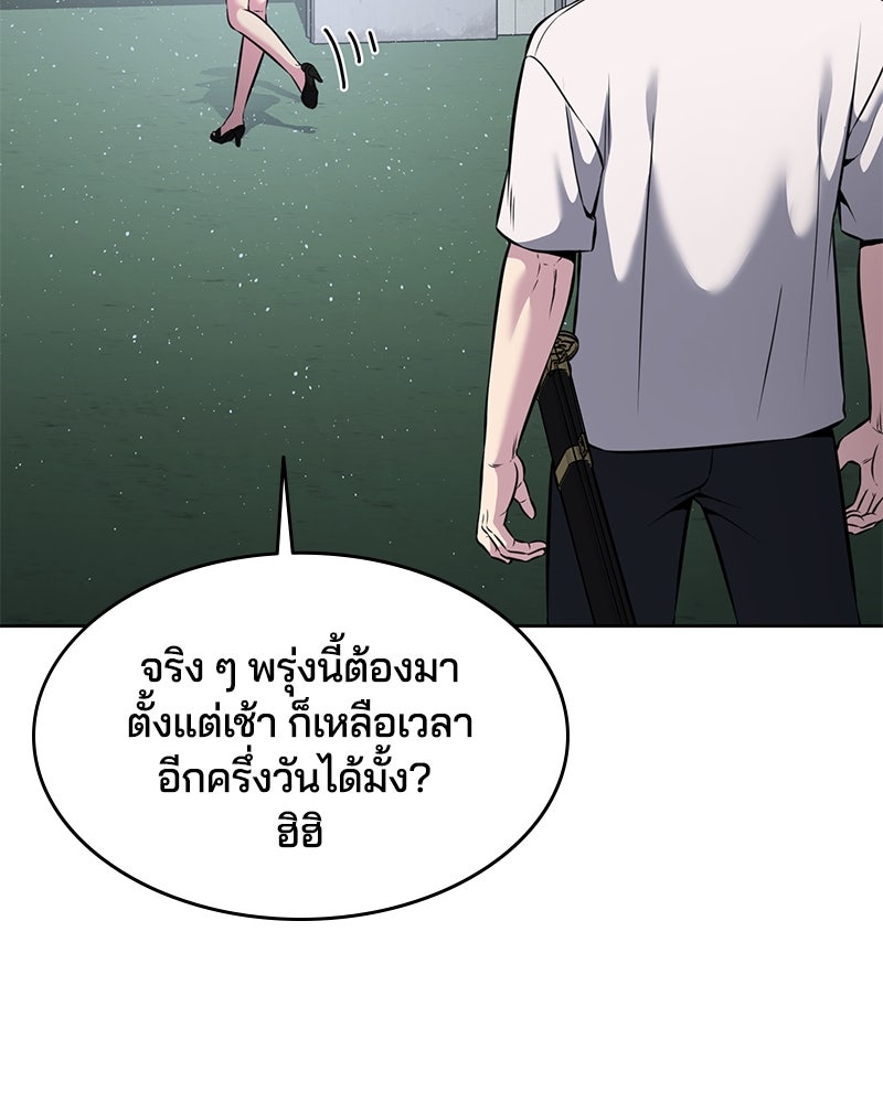 ตั๋วโกงชีวิต - หน้า 83