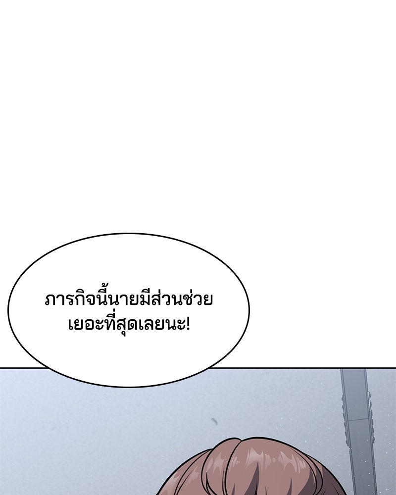 ตั๋วโกงชีวิต - หน้า 87