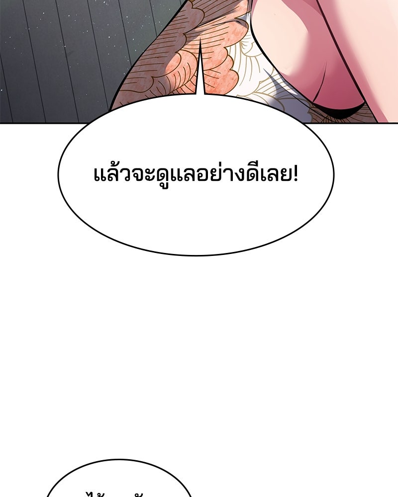 ตั๋วโกงชีวิต - หน้า 91