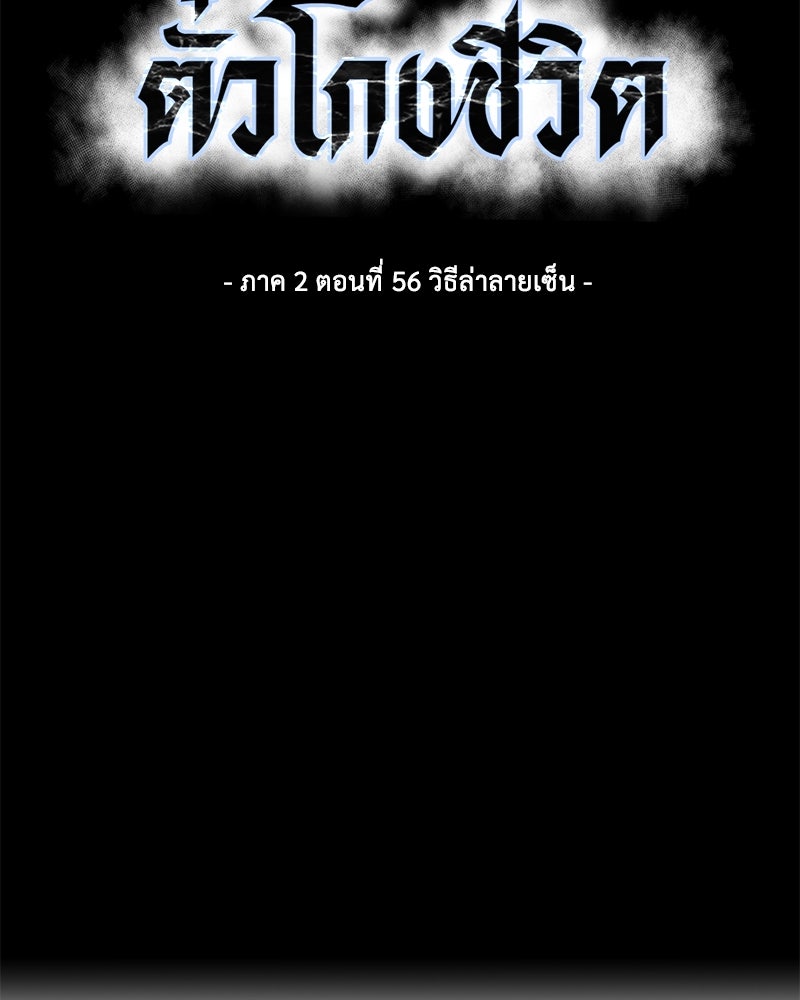 ตั๋วโกงชีวิต - หน้า 2