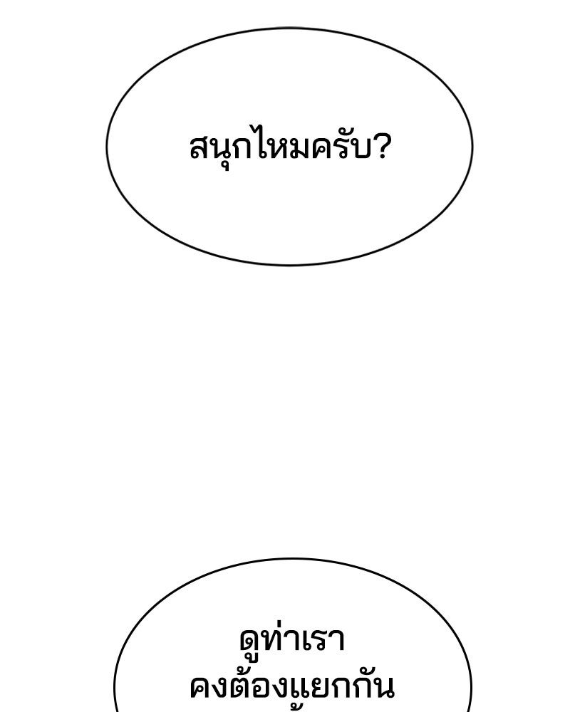 ตั๋วโกงชีวิต - หน้า 67