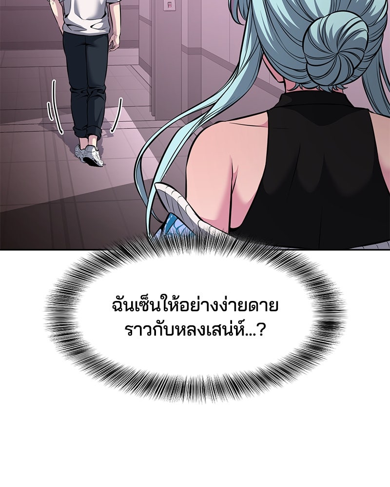 ตั๋วโกงชีวิต - หน้า 74