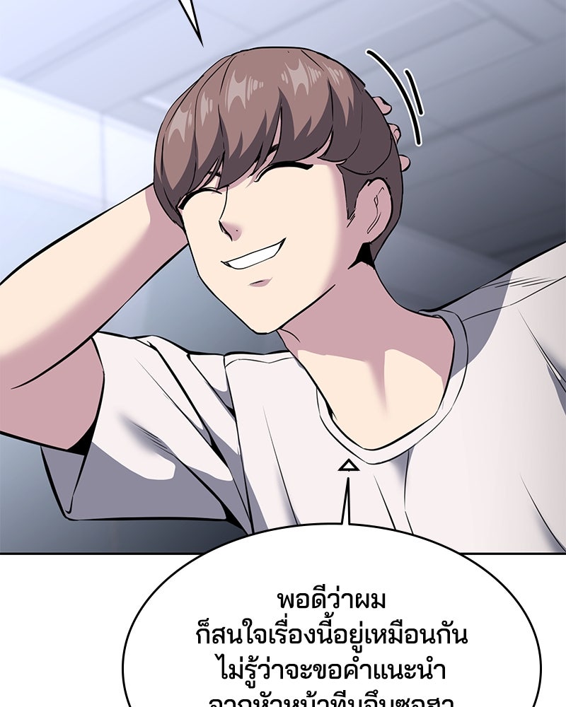 ตั๋วโกงชีวิต - หน้า 97