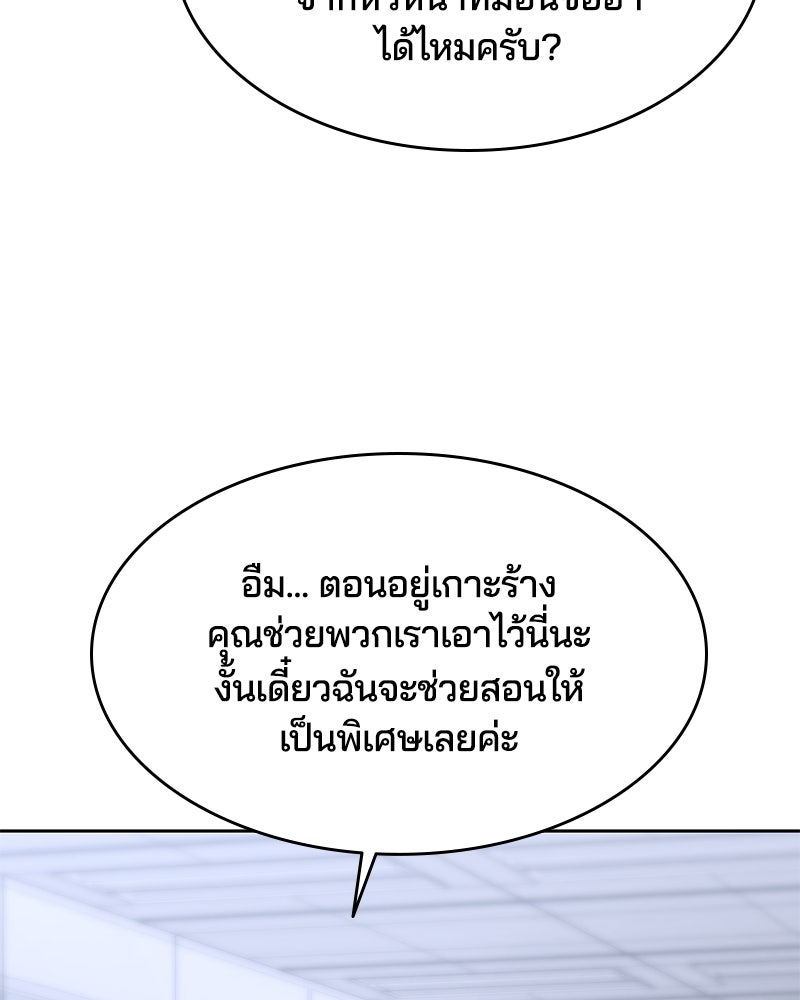ตั๋วโกงชีวิต - หน้า 98