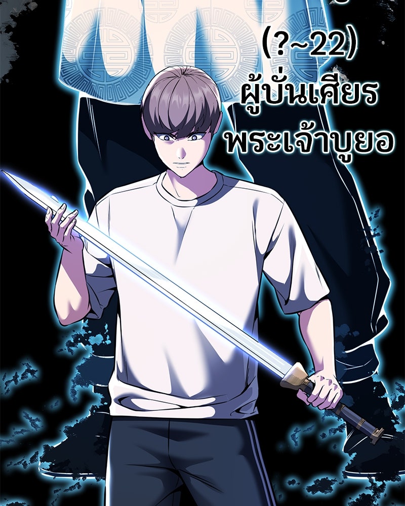 ตั๋วโกงชีวิต - หน้า 112