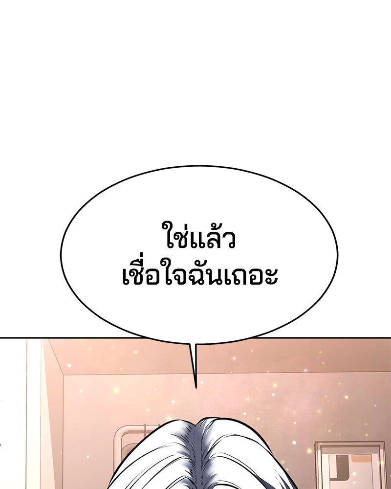 ตั๋วโกงชีวิต - หน้า 249