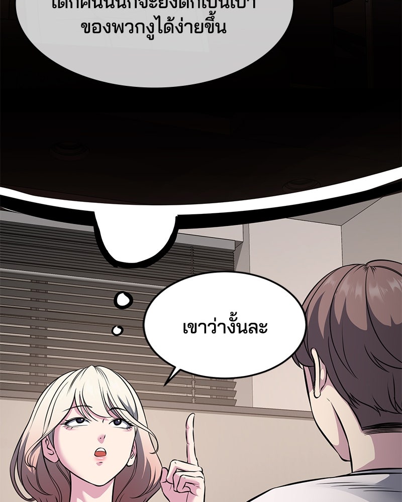 ตั๋วโกงชีวิต - หน้า 53