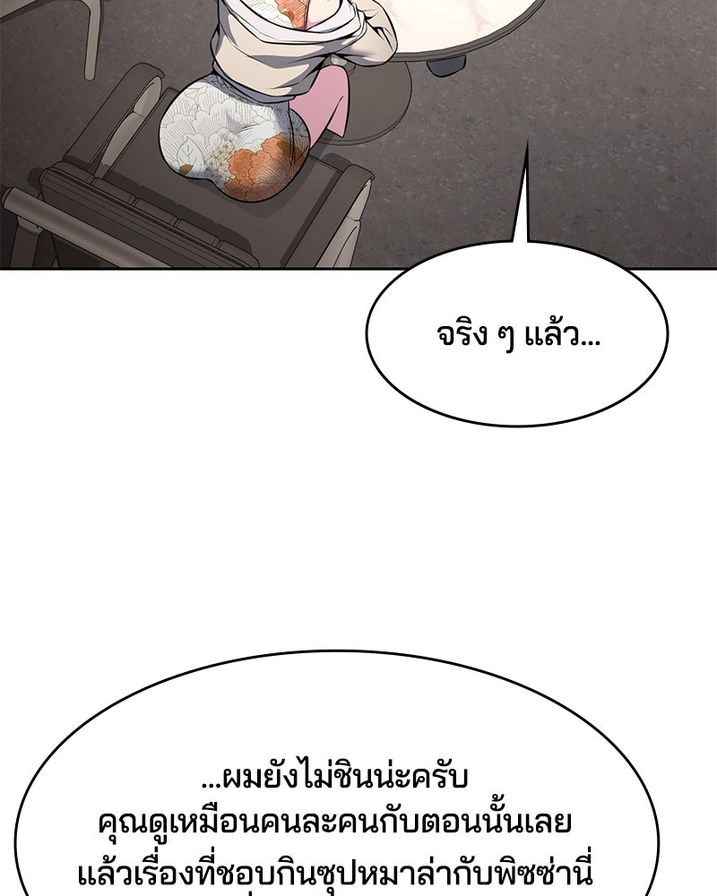 ตั๋วโกงชีวิต - หน้า 58