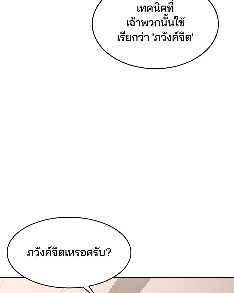 ตั๋วโกงชีวิต - หน้า 65