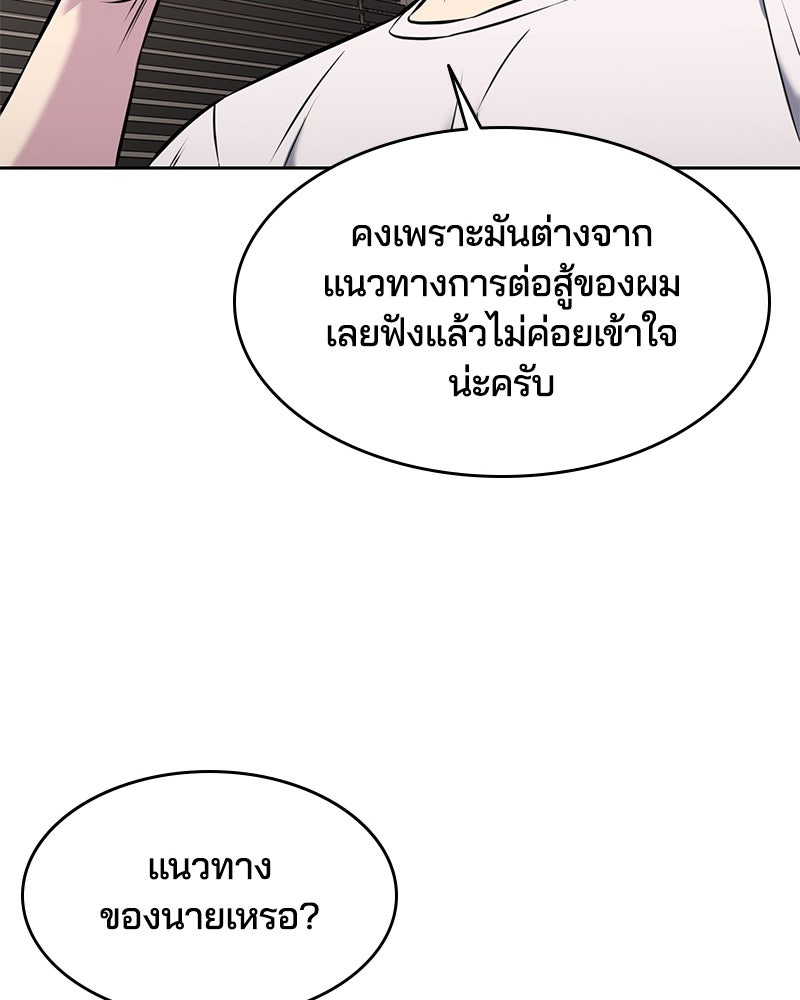 ตั๋วโกงชีวิต - หน้า 75
