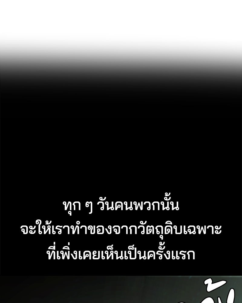 ตั๋วโกงชีวิต - หน้า 119