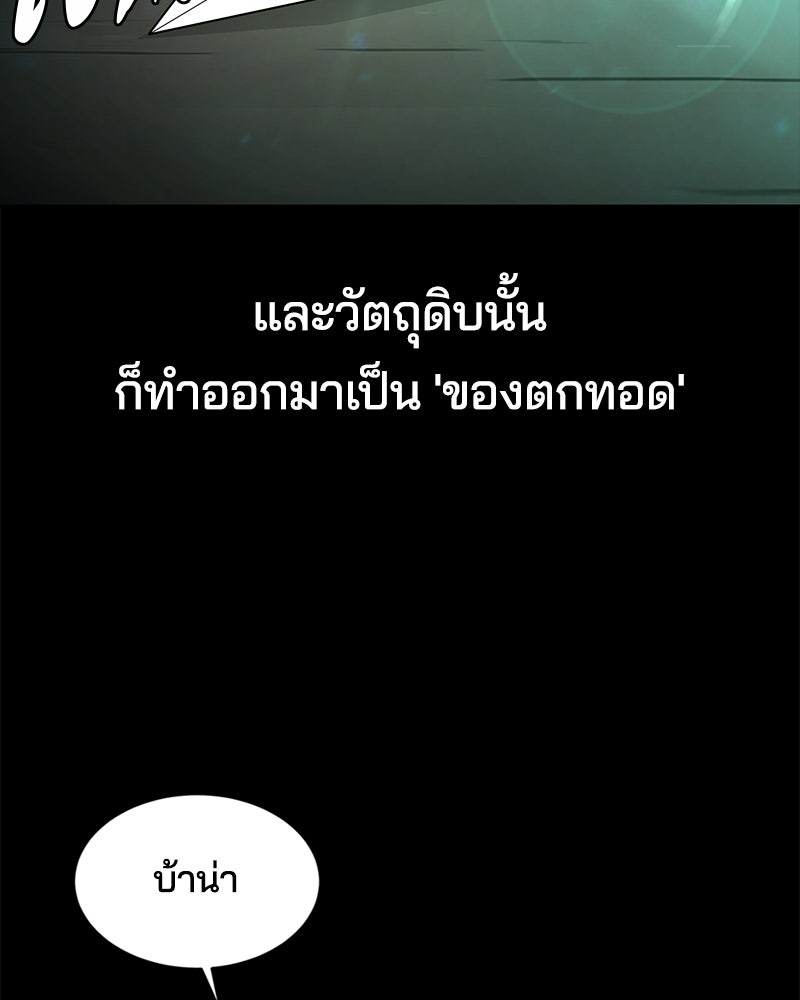 ตั๋วโกงชีวิต - หน้า 121