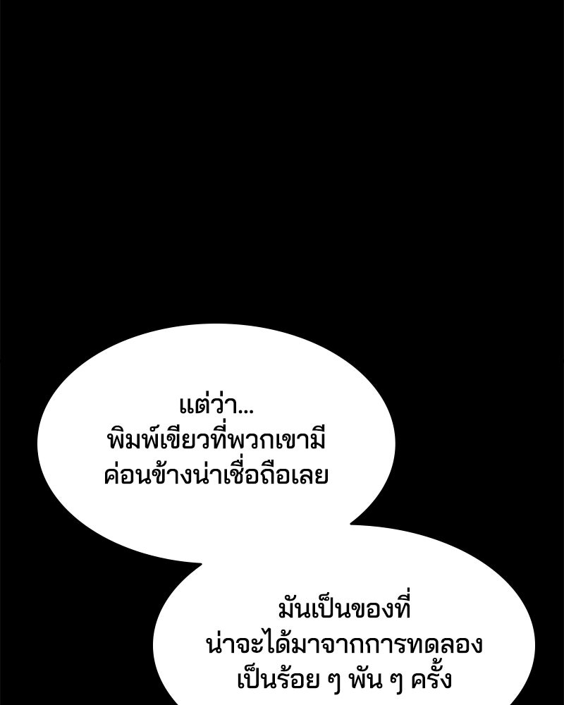 ตั๋วโกงชีวิต - หน้า 124