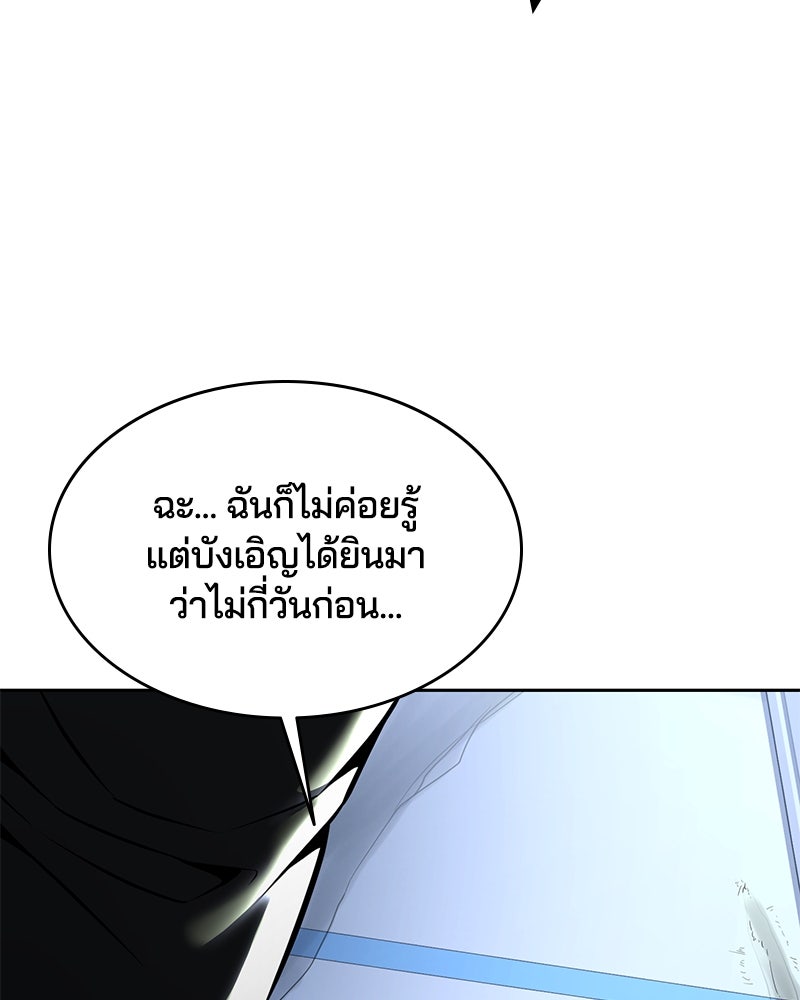 ตั๋วโกงชีวิต - หน้า 141