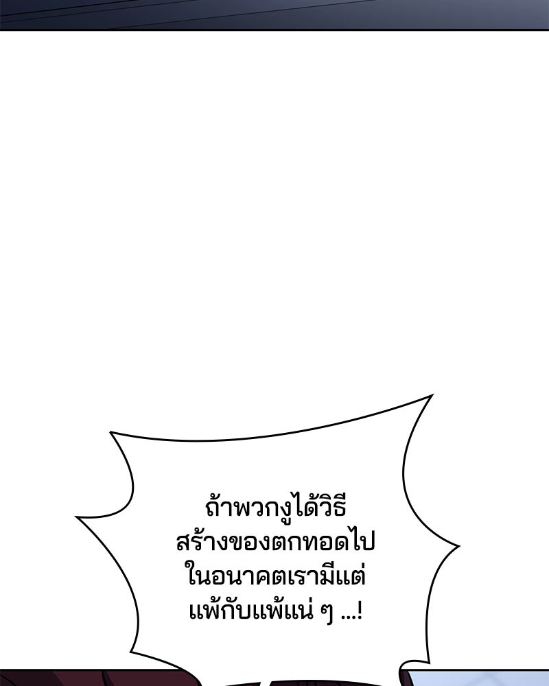 ตั๋วโกงชีวิต - หน้า 157