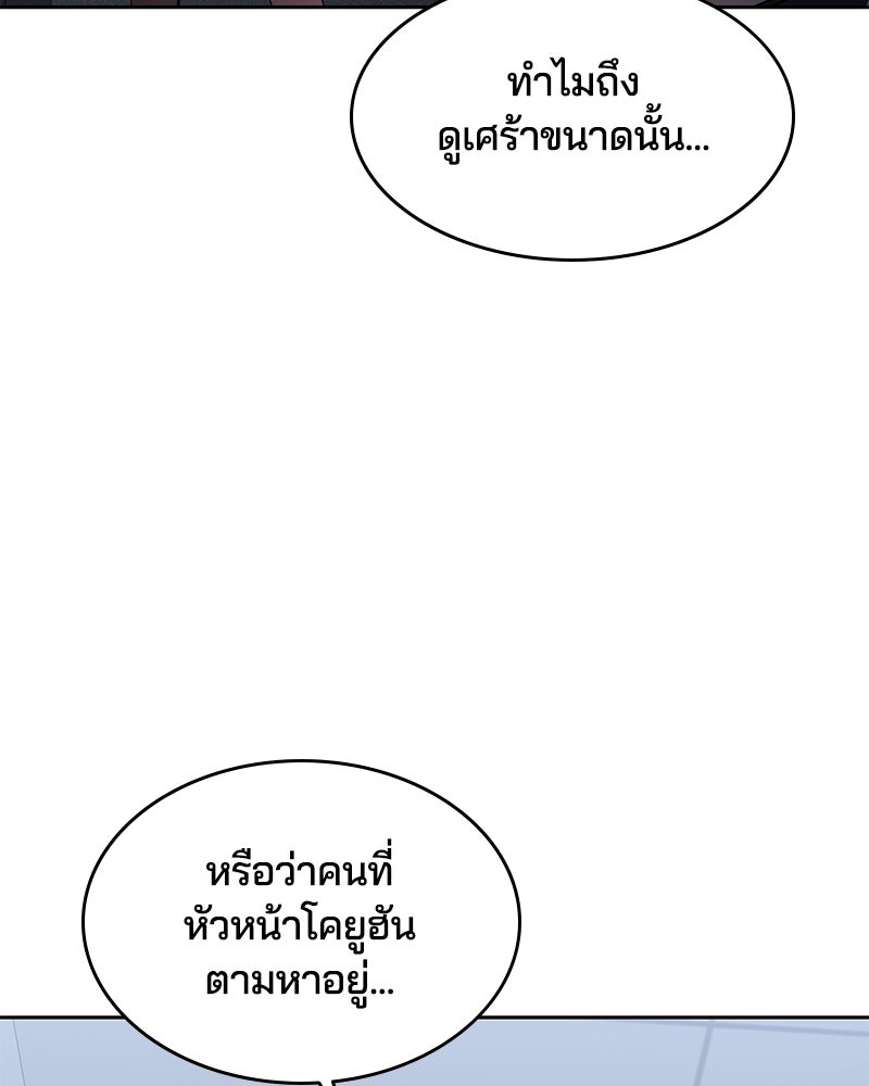 ตั๋วโกงชีวิต - หน้า 176