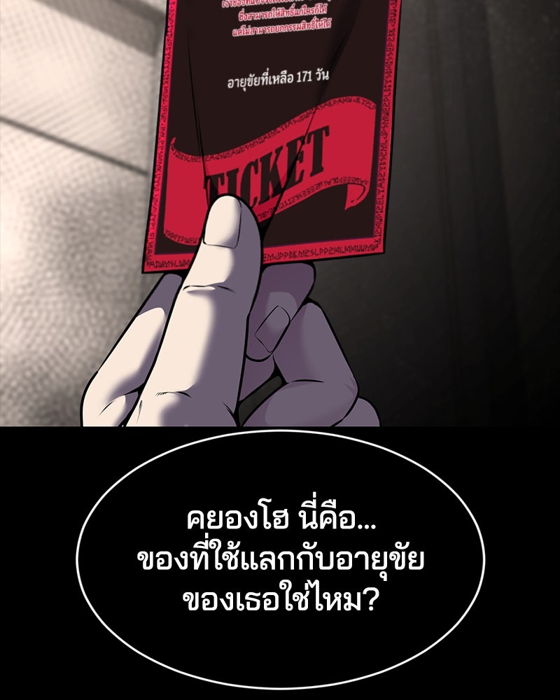 ตั๋วโกงชีวิต - หน้า 197