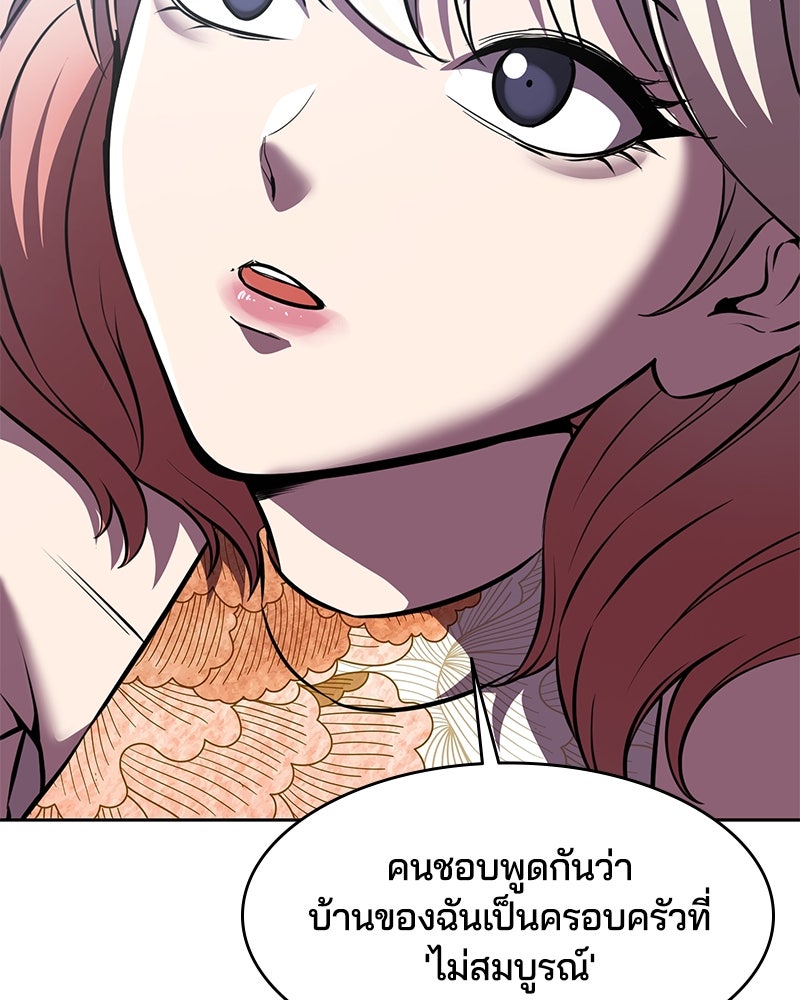 ตั๋วโกงชีวิต - หน้า 218