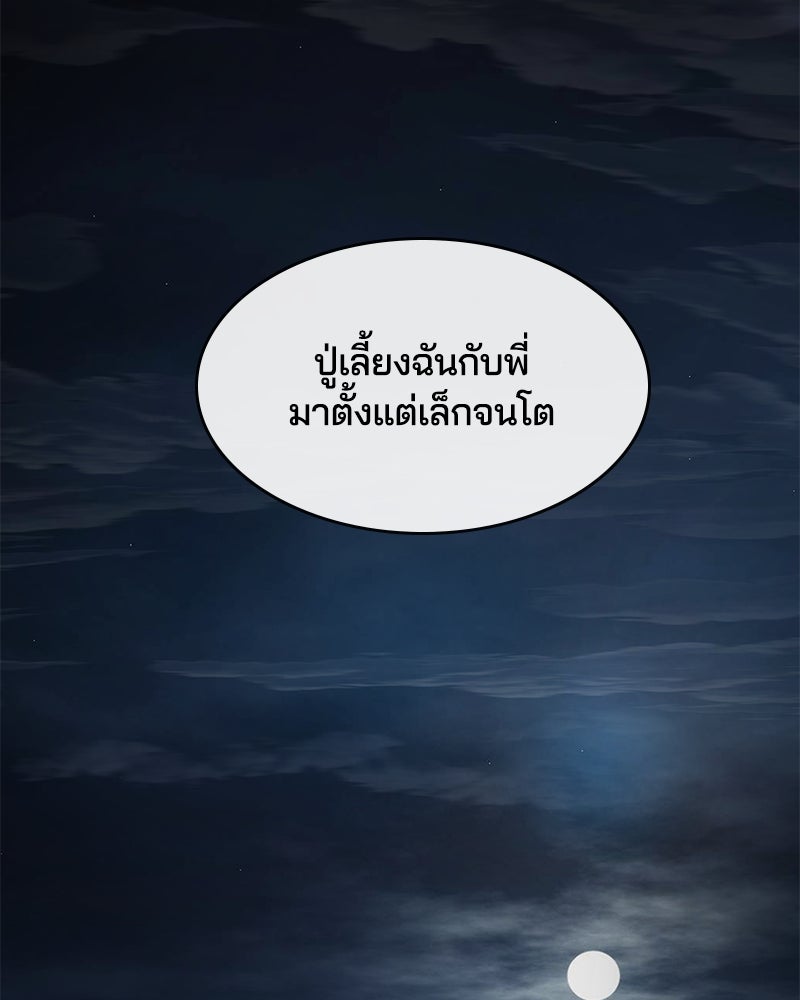 ตั๋วโกงชีวิต - หน้า 220