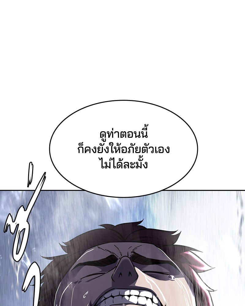 ตั๋วโกงชีวิต - หน้า 238