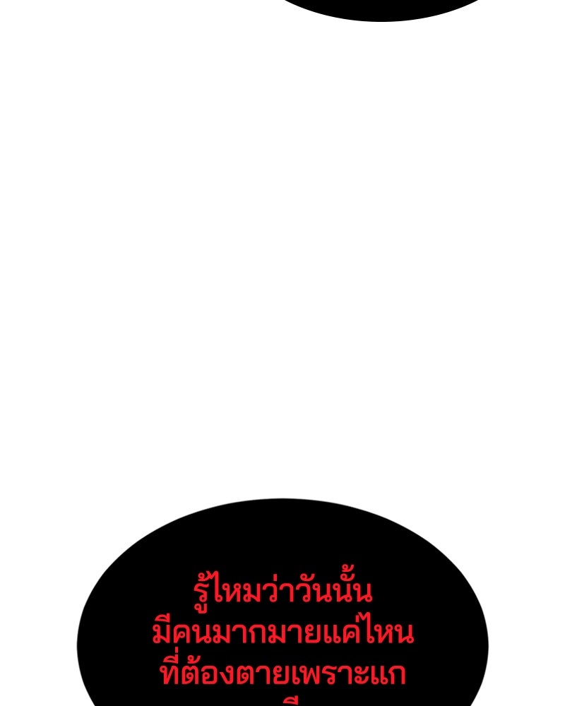 ตั๋วโกงชีวิต - หน้า 79